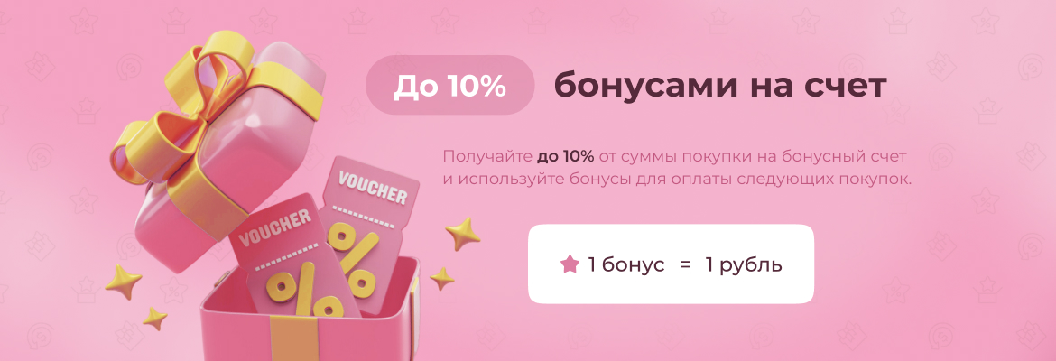 До 10% бонусами на счет До 10% бонусами на счет