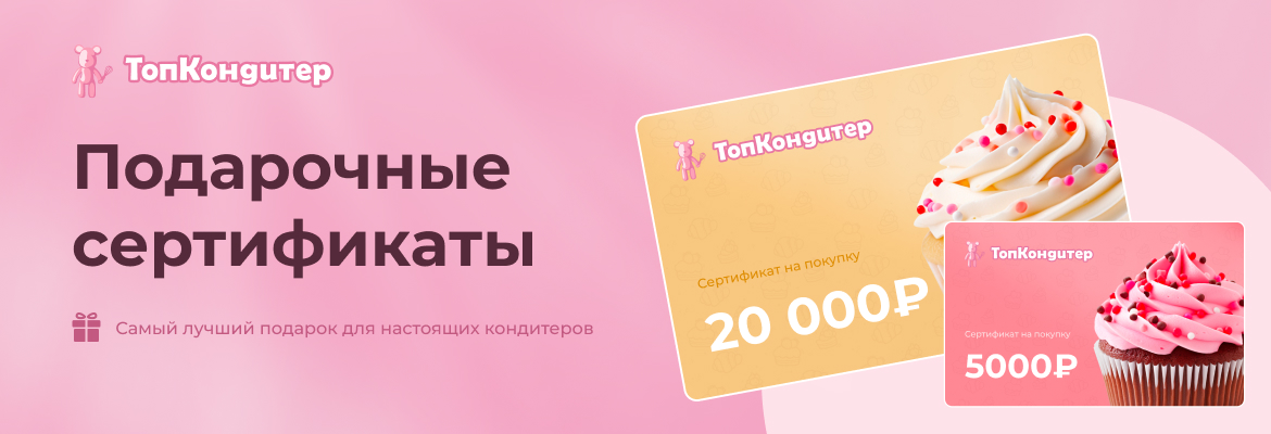 Подарочные сертификаты Подарочные сертификаты